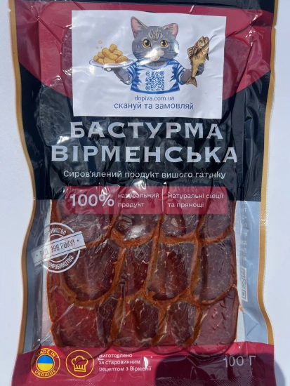 Бастурма яловичина